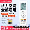 宜百利适用于格力空调遥控器通用款 全部柜机挂机YAP0F YAPOF2/3 Q迪冷静宝中央一体面板遥控板5402S
