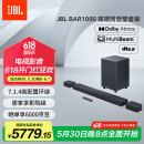JBL BAR1000回音壁电视音响 7.1.4杜比全景声家庭影院Soundbar 蓝牙低音炮高端家用智能音箱套装