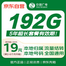 中国广电流量卡19元全国通用低月租手机卡电话卡星卡5G长期纯上网非无限永久大王卡