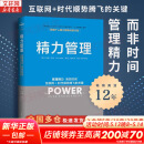 【正版包邮】精力管理 管理精力 而非时间 吉姆洛尔 托尼施瓦茨 著 互联网 时代顺势腾飞的关键 企业管理 市场营销 细节影响力 纽约时报畅销书 樊登 知乎大V等推荐 新华书店旗舰店励志成功图书书籍 【