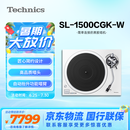 Technics SL-1500C直驱黑胶唱盘机  黑胶唱片机 复古留声机 内置唱放附送唱头 高品质HIFI系列 SL-1500C白色