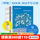 Breathe呼吸2024全年订阅10+11+12+13（套装共4册）前1000名赠帆布袋 李松蔚主编 英国Breathe编辑部编著 一季度发一本 中信出版社图书