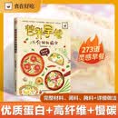 营养早餐分分钟就搞定 蛋白质+碳水+膳食纤营养 家庭营养早餐儿童早餐书小学生早餐 再忙也要好好吃饭 美食大赛