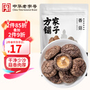 方家铺子 中华老字号 六星大香菇 138g 厚干香菇柄短 蘑菇煲汤火锅食材