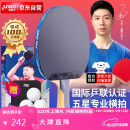 红双喜DHS狂飚五星乒乓球拍横拍反胶弧圈结合快攻H5002含拍包