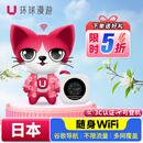 【环球漫游5G】日本WiFi租赁境外随身无线上网出国旅游移动流量蛋 自取 日本4G（无限量 无限速）