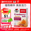 双心（Doppel herz）南瓜籽蔓越莓胶囊30粒保护泌尿系统男士