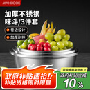 美厨（maxcook）不锈钢盆三件套 加大加厚调料盆和面盆洗菜盆味斗套装 MCWS-3
