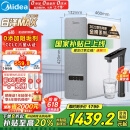美的（Midea）【白泽Max 1200G】0阻垢剂净水器国家补贴家用 6年RO反渗透厨下式直饮过滤净饮水机 触控屏双出水