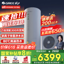 格力（GREE）空气能热水器家用300升变频1级WiFi银离子杀菌80℃电辅润之恋SXTD300LCJW/R-1q(5-7人)家电补贴