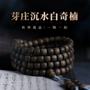 墨唐正宗越南芽庄白奇楠沉香手串男士真品沉水级天然文玩棋楠佛珠手链 一物一拍，所见所得