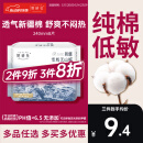 她研社新疆纯棉卫生巾 日用240mm8片 超薄 瞬吸 透气姨妈巾京东试用自营