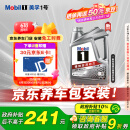 美孚（Mobil）美孚1号极光银美孚 先进全合成汽机油5W-40 SP级4L 新老包装发货