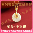 RSRDDYROOL轻奢品牌女士和田玉吊坠平安扣项链送妈妈生日礼物送长辈老婆 福禄平安扣项链