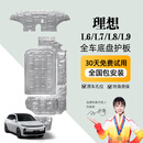 晶铂原厂底盘护板镁铝合金新能源电池护板装甲电机发动机全车底盘防护 理想L6【全车七件套护板】 铝镁合金 2.5mm升级款 5系
