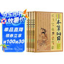 本草纲目（彩图解析版 套装共4册）