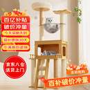 唐米吉吉加粗大型猫爬架猫窝猫树一体太空舱猫架子小户型不占地剑麻猫玩具 【146cm性价比款】7层楼梯款