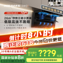 老板（Robam）小黑翼D1P顶侧双吸超薄抽吸油烟机26风量变频大吸力以旧换新国家补贴20%（新老混发）可配燃气灶