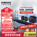三星（SAMSUNG）HW-Q990F/XZ全景声11.1.4声道 无线环绕 投影仪电视游戏音响 回音壁家庭影院HDMI2.1 智能APP操控