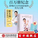 包邮 崔玉涛育儿百科（蛇年版）+崔玉涛自然养育法（套装2册）崔玉涛等著 中信出版社图书
