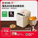 海氏（Hauswirt）【国家补贴】A5面包机家用全自动多功能智能早餐和面发酵烘焙烤吐司三明治机 奶米白