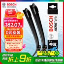 博世（BOSCH）雨刷器雨刮器神翼进口24/22(奔驰E200E260E300E320L/CLS/GLB16年-