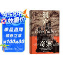 智慧宫005·洞穴奇案 罗翔推荐，得到·每天听本书镇馆之宝系列，全新译文修订本，精装典藏版 智慧宫丛书