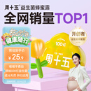 周十五益生菌蜂蜜露孕妇开塞蜜露待产包用产后哺乳期儿童蜂蜜栓礼品10支