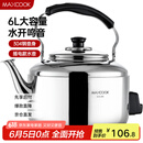 美厨（maxcook）电水壶 304不锈钢烧水壶 6L加厚中式鸣音 防干烧TB-Z26