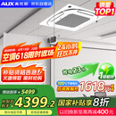 奥克斯（AUX）中央空调天花机3匹冷暖一级能效 商用吸顶空调【行业领先APF4.12】KFR72QW/BPR3QD(B1)-G 国家补贴