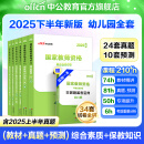 中公教育教资2025幼儿园幼师资格证考试用书教资考试资料2025下半年教师资格历年真题试卷教材：综合素质+保教知识与能力6本 幼儿园教资【教材+真题+模拟】 6本