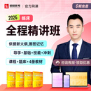 昭昭医考2026年官方网课临床执业医师课程助理视频考试书题库教材全程班26执业医师考试昭昭全程班 临床执业医师 全程班-考技能【笔试课+技能课+4本教材】