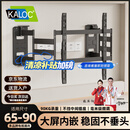 卡洛奇（kaloc）超薄内嵌双臂伸缩电视机支架壁挂可伸缩旋转万能适配100寸海信小米创维TCL电视85寸挂墙专用支架 NX90 超薄3.4厘米 适配65-90吋