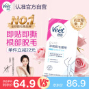 薇婷Veet脱毛蜡纸 娇嫩肌肤适用16片大容量 男女士学生通用 蜜蜡脱毛