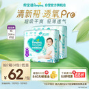 帮宝适【夏天超薄透气】清新帮透氧Pro婴儿拉拉裤XL62片 尿不湿