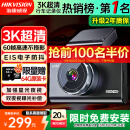 HIKVISION海康威视行车记录仪C6A 3K超清黑光夜视60帧高速防抖不拖影AI声控