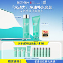 碧欧泉男士水动力套装(洗面奶125ML+水200ML)生日礼物送男友