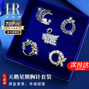 赫莲娜(HR)轻奢高档品牌胸针女套装时尚首饰品七夕情人节生日礼物送女友 天鹅星期胸针套装