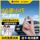 航天紫金gps定位器强磁免安装汽车定位神器车辆跟踪器防盗微型追踪器