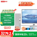 联想天逸510S办公台式电脑主机(酷睿14代i5-14400 16G 1TB SSD 正版win11家庭版系统)23.8英寸显示器