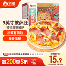 俏侬披萨饼底20cm 5片装780g/盒（9英寸烤盘适用）烤箱烘焙披萨
