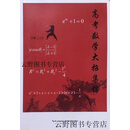 高考数学大招集锦（上下）＋答案（上下） 王文勇主编 湖北教育出版社