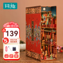同趣盛唐夜宴拼装书立手工diy家居装饰玩具积木六一儿童节生日礼物女