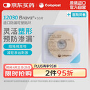 康乐保Brava12030造口防漏圈防漏膏 造口袋防漏贴环2mm/10片 医院同款