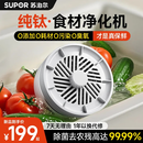 苏泊尔食材净化机果蔬清洗机蔬菜水果肉类谷物清洗器杀菌消毒去除农残重金属B 纯钛升级版【净化率99%+分解农残+降解重金属】