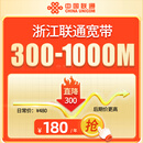 联通浙江联通宽带办理杭州嘉兴宁波金华温州绍兴新装包年 500M两年 【浙江联通宽带】新装