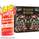 敦煌经典纹样图鉴 敦煌艺术千年敦煌纹样图案 边饰藻井华盖织物纹饰国风 赠8张古纹纸 绘客出品京东618活动