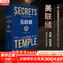 【正版包邮】美联储 威廉·格雷德 著 揭秘美联储操纵美国和世界的秘密 读懂中美贸易冲突下，美国经济霸凌的真相 新华书店旗舰店经济学金融投资图书书籍