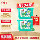 立白洗衣凝珠 104颗 单腔 除菌除螨抑菌洁净 浓缩洗衣液 速溶快洗