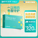 [伊速达(YISUDA)] 玛舒拉沙韦片20mg*2片